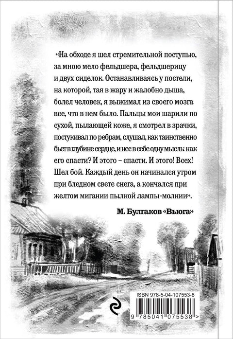 Морфий. Повести. Рассказы