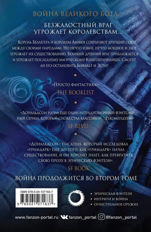 Внутренняя война. Том 1. Война Великого Бога