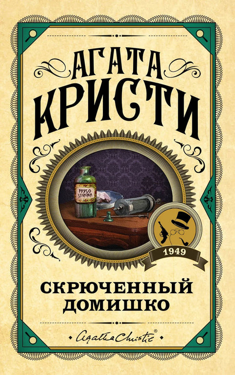 Крива кућа