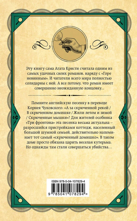 Крива кућа