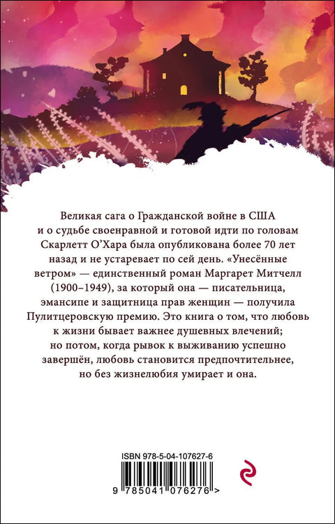 Прохујало са вихором. Том 1