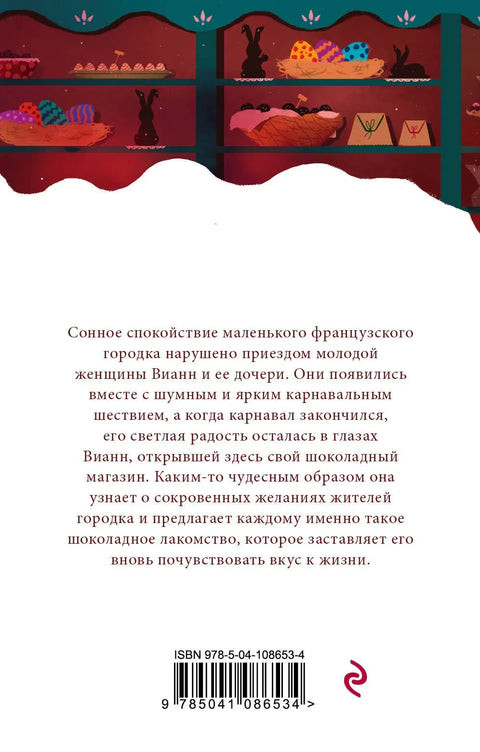 Чоколада