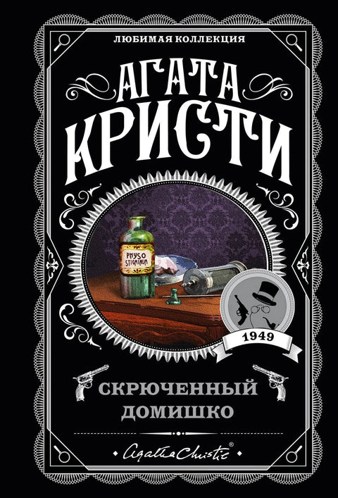 Крива кућа