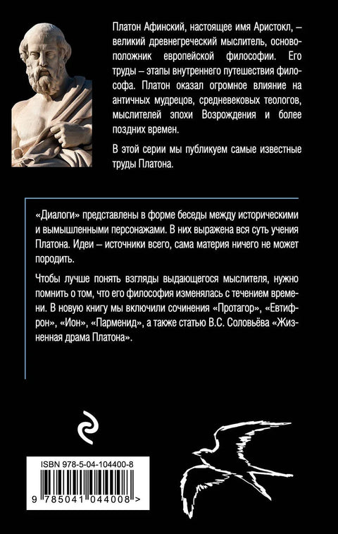 Платон. Дијалози