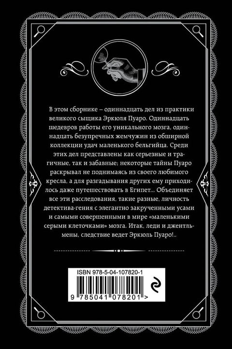 Поаро води истрагу
