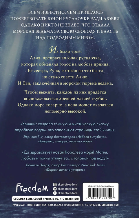 Океан магије. Наследници мора (#2)