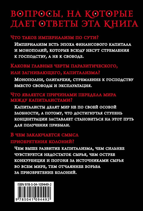 Империализм как высшая стадия капитализма