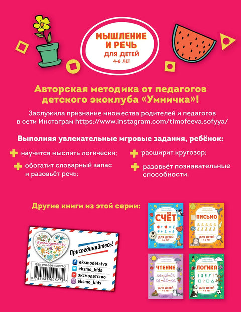 Мышление и речь