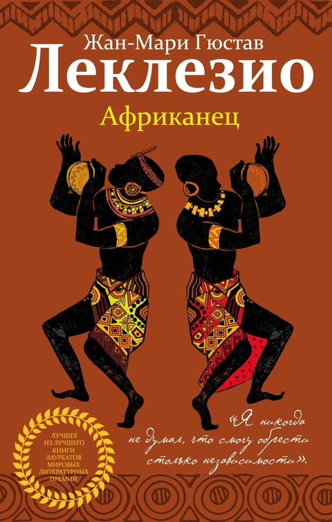 Афрички