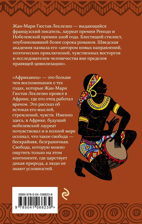 Афрички