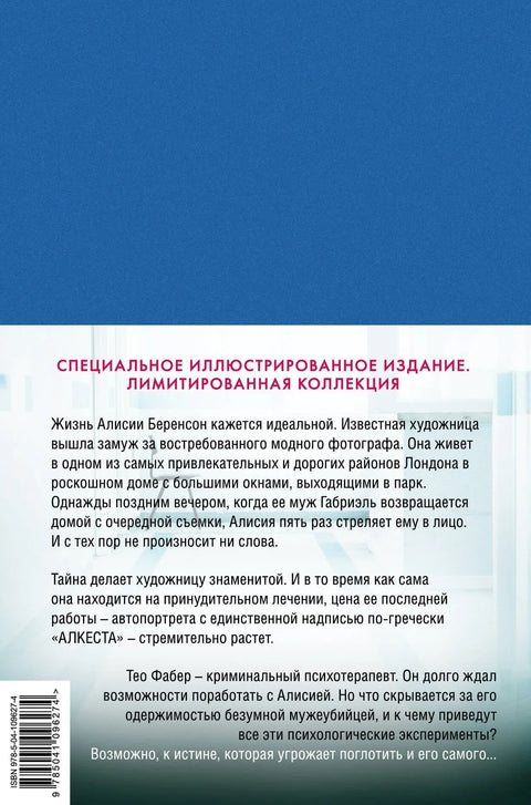 Безмолвный пациент