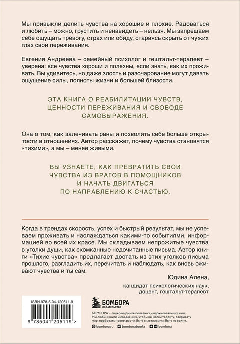 Тиха осећања: Како да пустите своја искуства да се ослободе