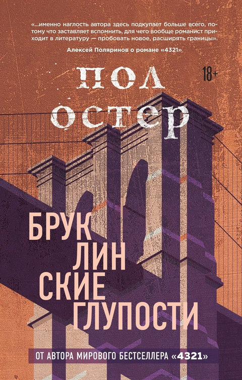 Бруклинске глупости