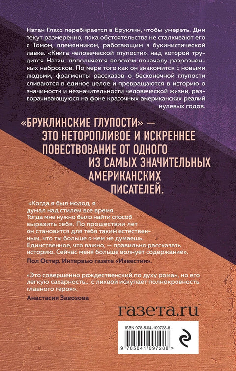 Бруклинске глупости