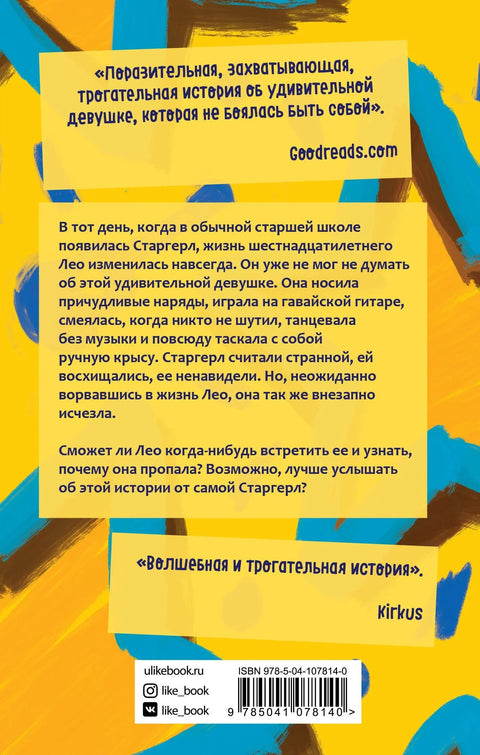 С любовью, Старгерл
