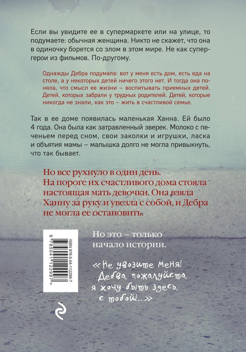 Девојка у гаражи. Истинита прича о хранитељској мајци
