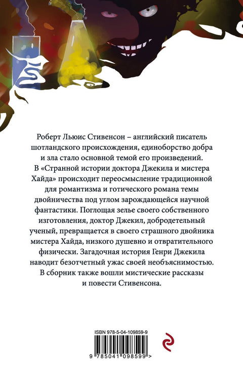 Чудан случај др Џекила и господина Хајда