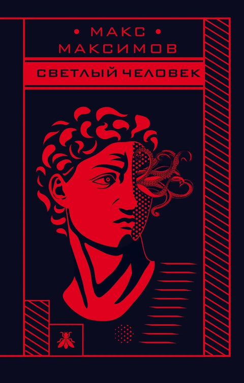 Светла особа