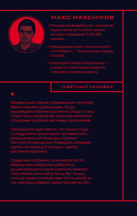 Светла особа