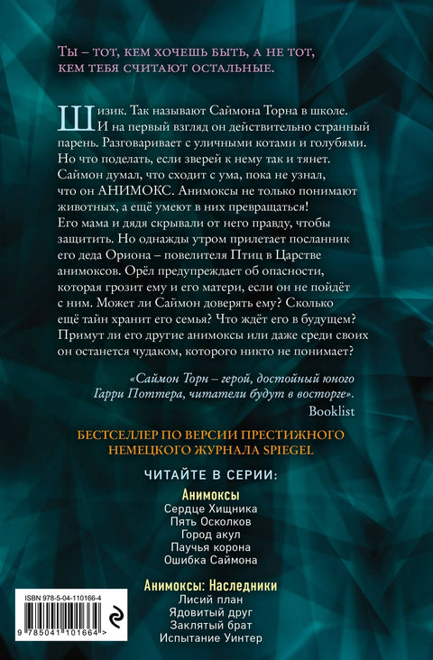 Сердце Хищника (#1)