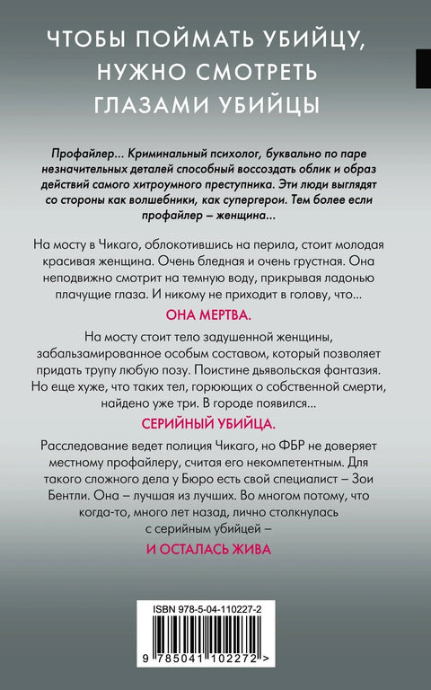 Внутри убийцы (#1)