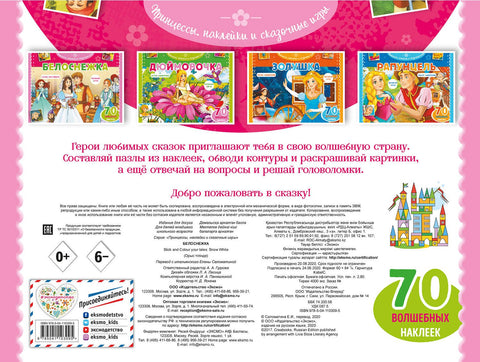 Белоснежка. Раскраски, игры + 70 наклеек
