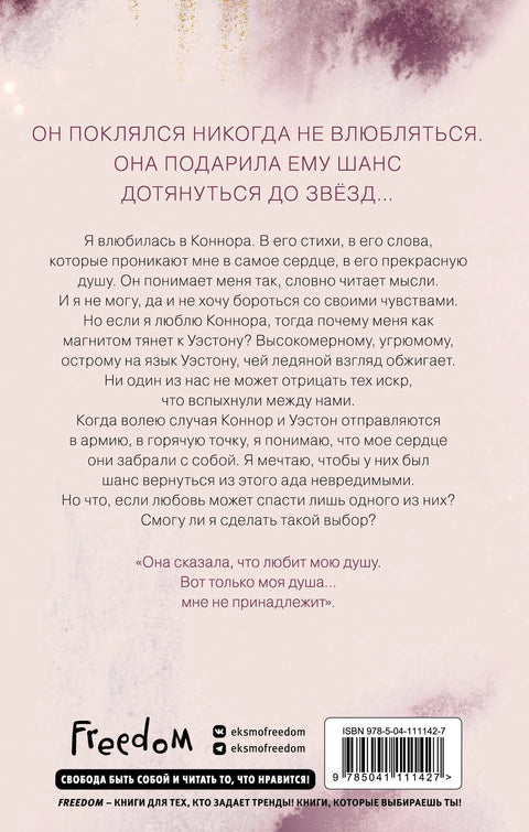 Заљубљена срца. Досегни звезде (#1)