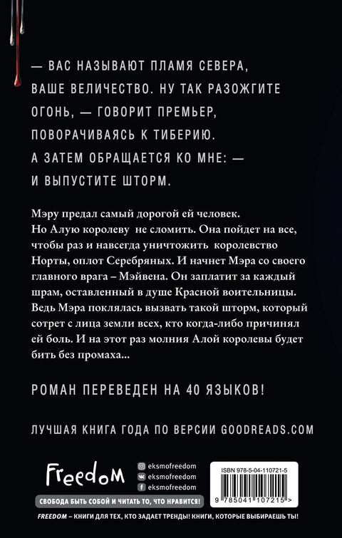 Шторм войны (#4)