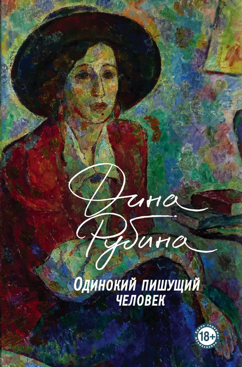 Усамљени писац