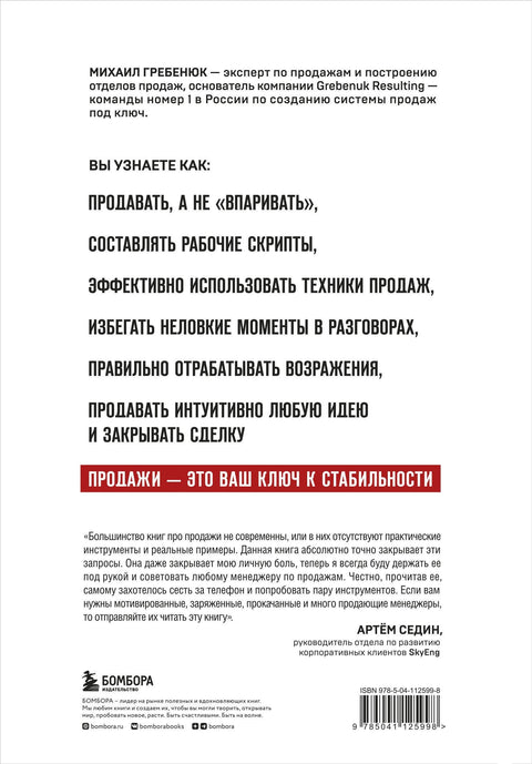 Гениальные скрипты продаж. Как завоевать лояльность клиентов. 10 шагов к удвоению продаж