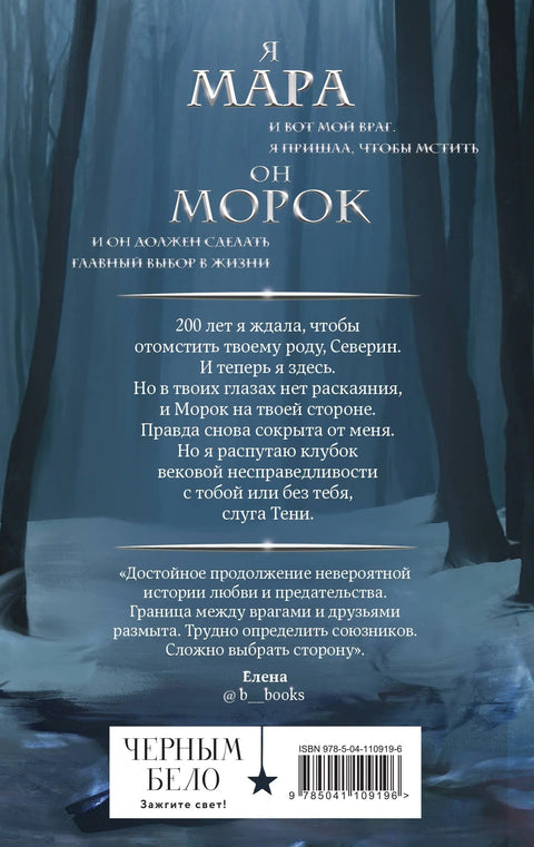 Мара и Морок. Особенная Тень