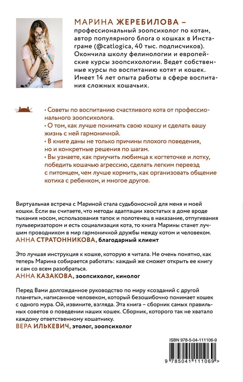 КОТоЛОГИКА. О чем молчит кошка