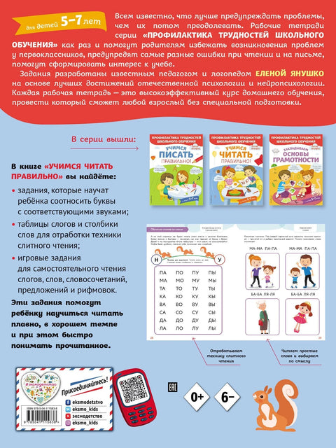 Хајде да научимо да правилно читамо! За децу узраста 5-7 година