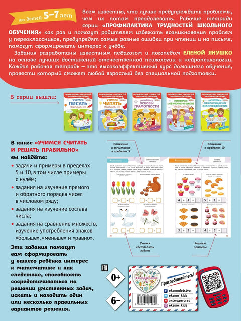 Учимся считать и решать правильно!