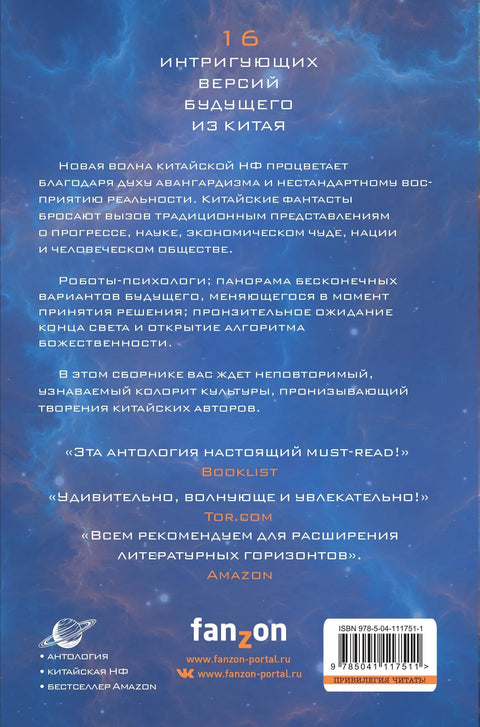 Сломанные звезды. Новейшая китайская фантастика
