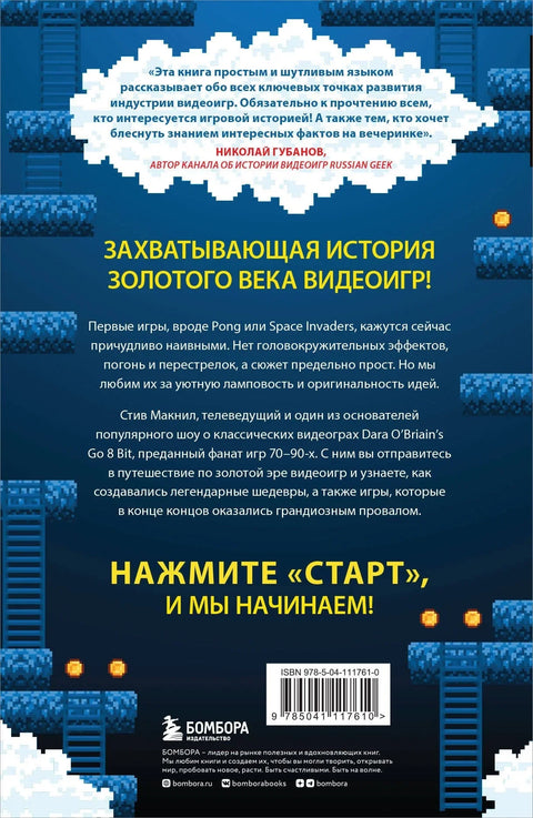 Hey! Listen! Путешествие по золотому веку видеоигр
