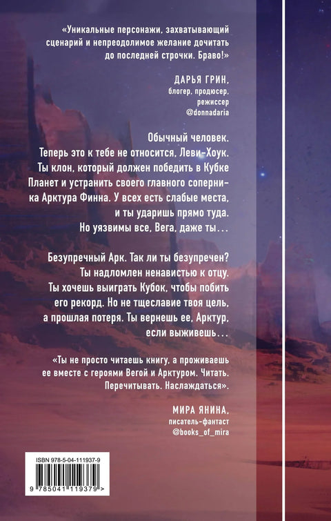 Арктур и Кубок Планет