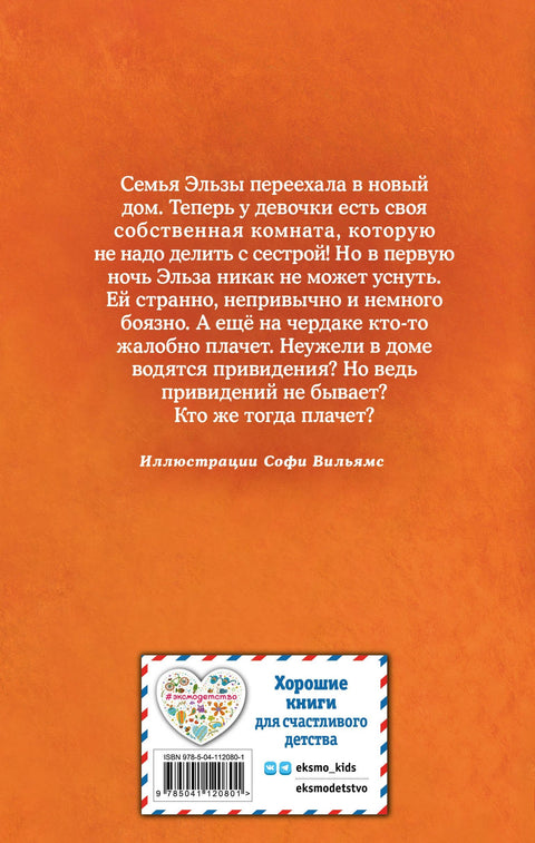 Котенок Клякса, или Загадка привидения (выпуск 44)