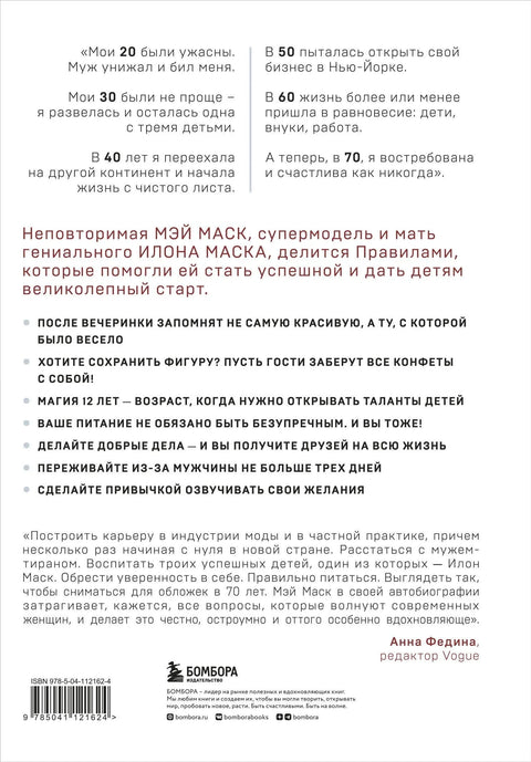 Жена са планом: Правила за срећан живот