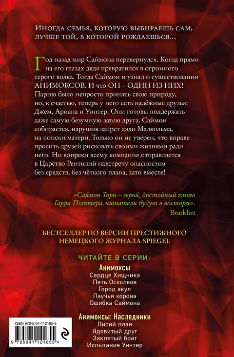 Пять Осколков (#2)