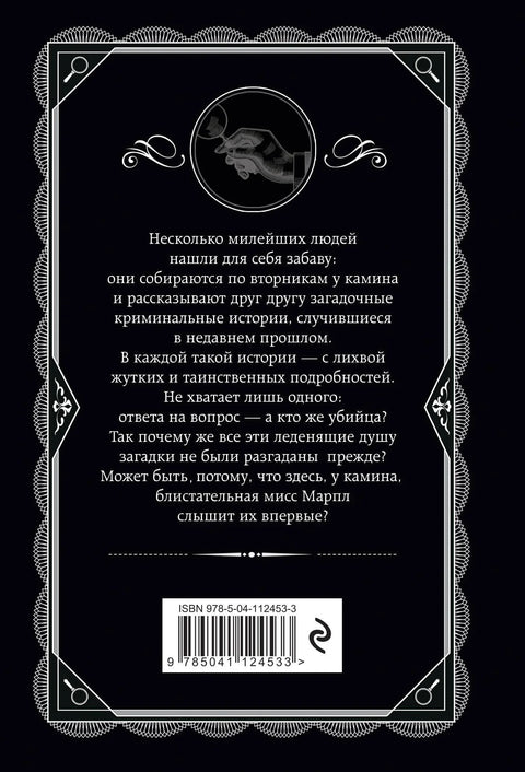 Тринадцать загадочных случаев