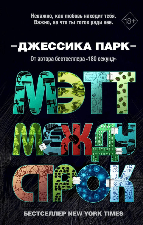 Мет између редова