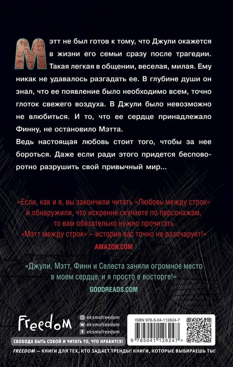 Мет између редова