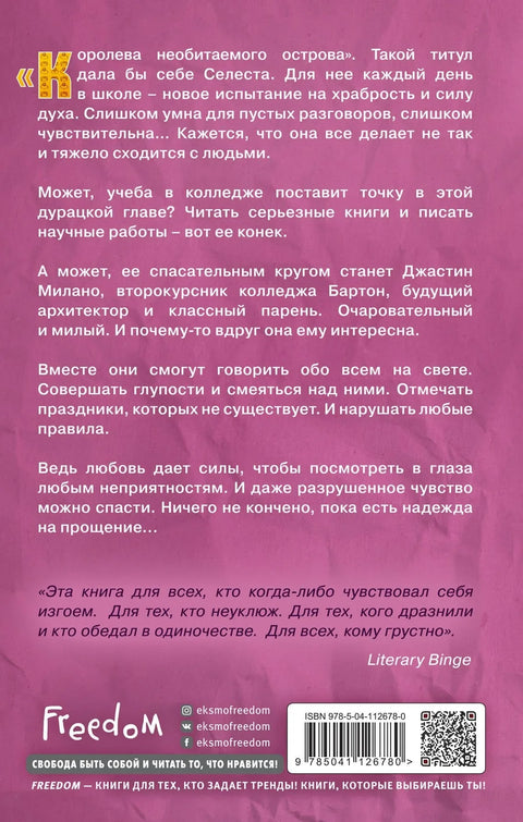 Селеста између редова