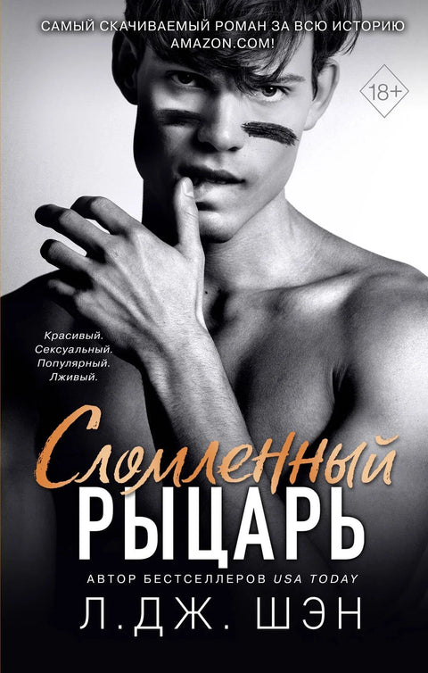 Сломљени витез
