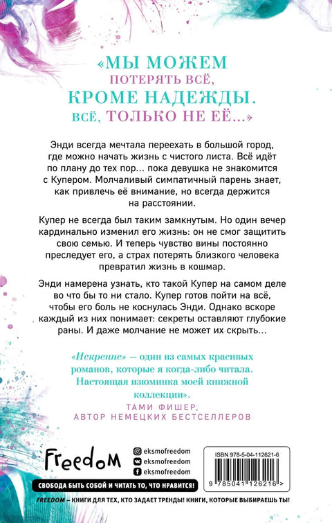 Искренне