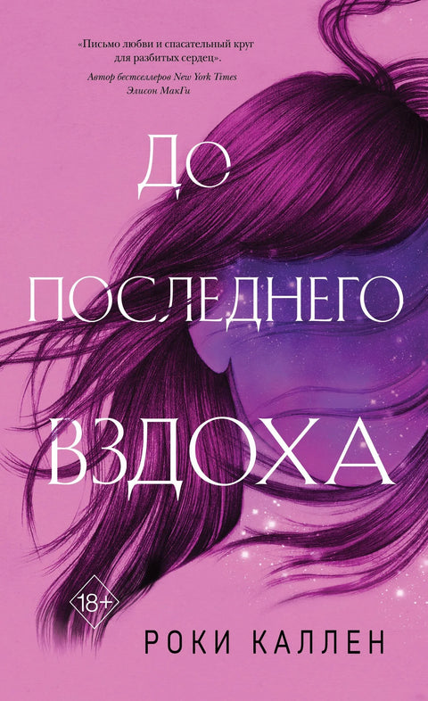 До последњег даха
