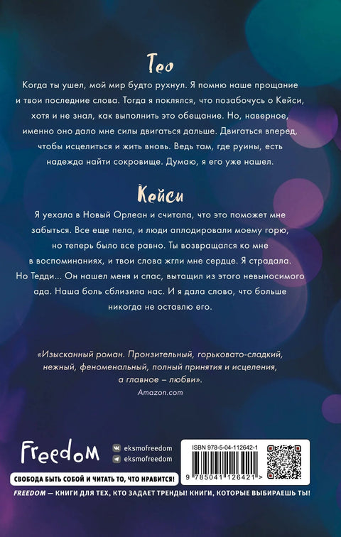Безумная любовь. Не дай мне упасть
