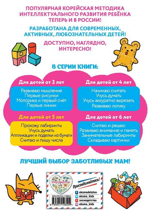 Бројање и писање бројева: за децу од 5 година