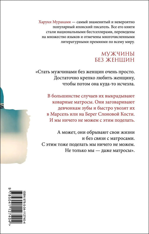 Мужчины без женщин